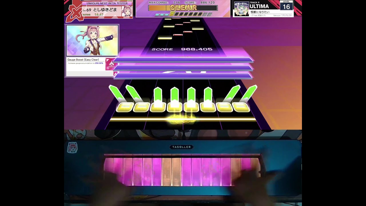 【UMIGURI NEXT】 怪獣になりたい (ULTIMA 16)