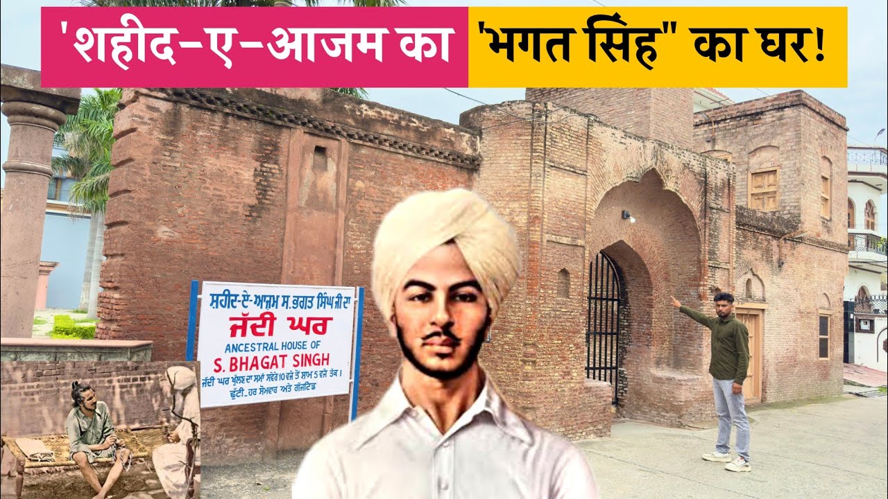 Bhagat Singh House In Punjab India 🇮🇳