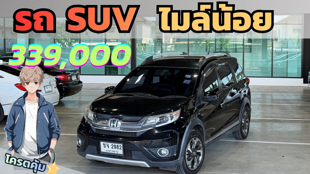 คุ้มแบบไม่ต้องคิดเยอะ📍339,000 Honda BRV 1.5SV 2016#รถมือสอง #รถยนต์มือสอง #hondabrv #suv 