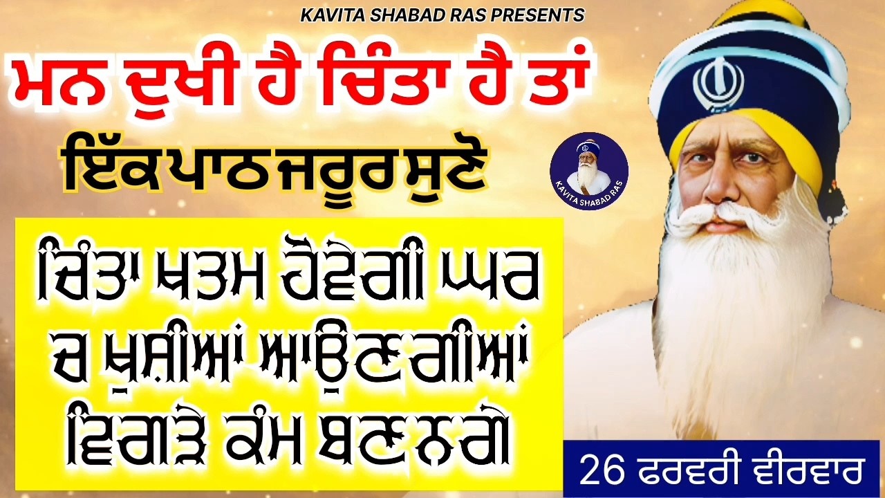 🔴LIVE🔴 ਪਰਿਵਾਰ ਦੁਖੀ ਬਹੁਤ ਹੈ ਸ਼ਰਧਾ ਨਾਲ ਸੁਣੋ ਇਹ ਪਾਠ ਸਭ ਦੁੱਖ ਦੂਰ ਹੋਣਗੇ | ਧੰਨ ਬਾਬਾ ਦੀਪ ਸਿੰਘ ਜੀ