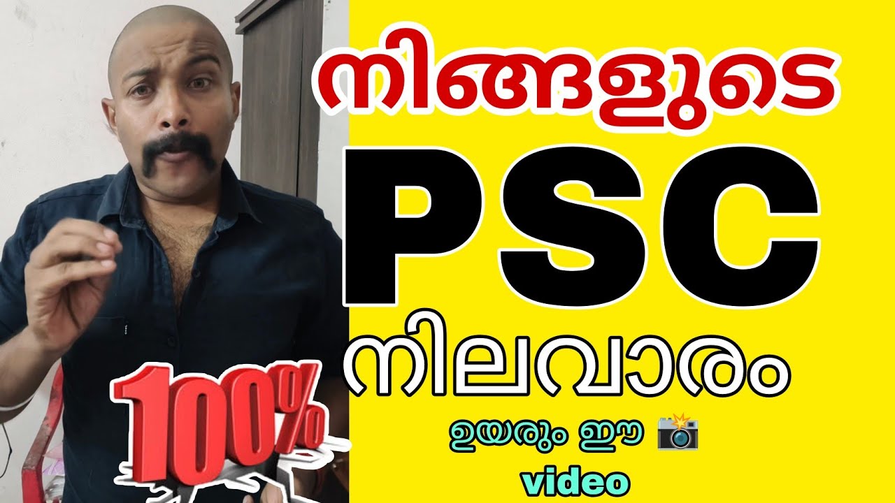 Malayalam PSC 100% MARK ❣️ ✓ APO FEMALE EXAM EXPLAIN ✓CPO ✓WCPO & APO 