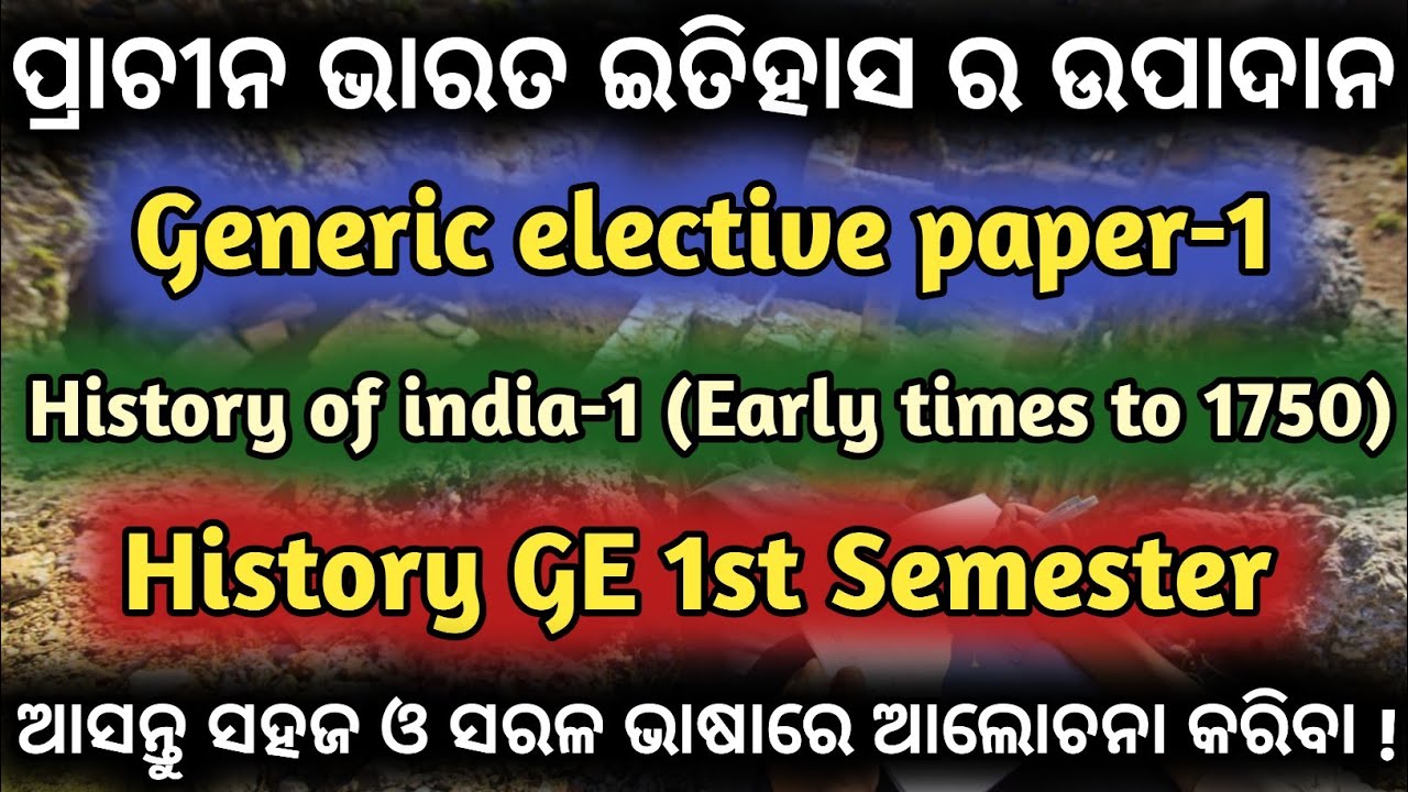 Generic elective history !! ପ୍ରାଚୀନ ଭାରତ ଇତିହାସ ର ଉପାଦାନ !!