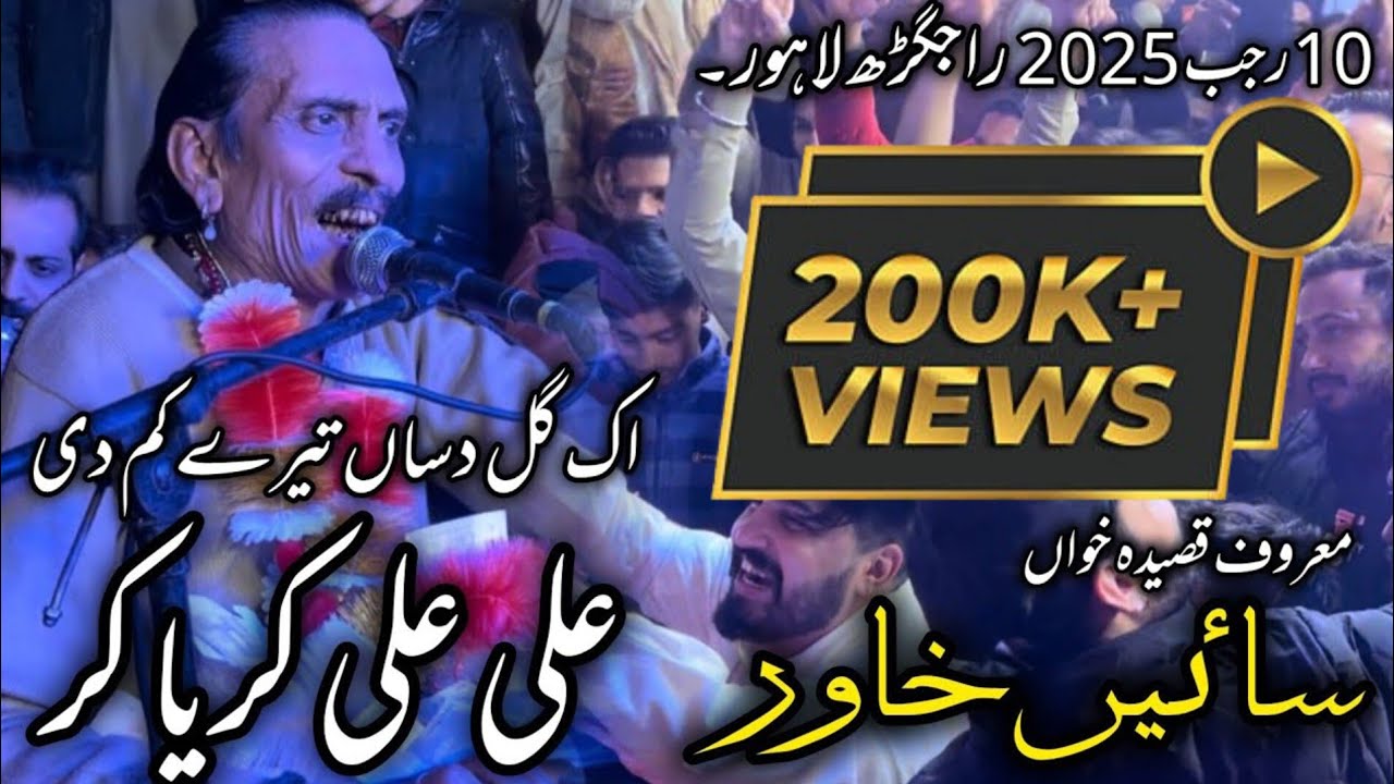 Qasida Ali Ali karya kar By Saen khawar | 10 Rajab 2025 Rajgarh Lahore #foryou #qasida #molaali