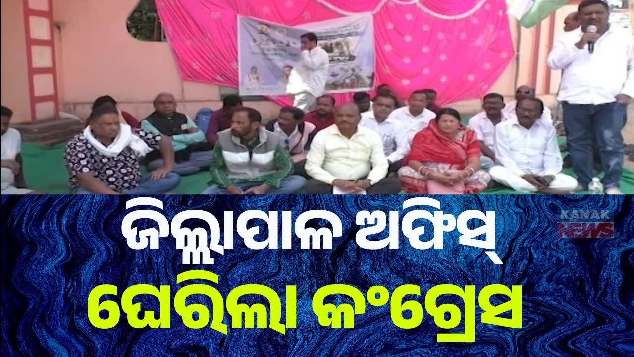 Sonepur Congress Protest: Collector Office Gherao Over MGNREGA Law Changes