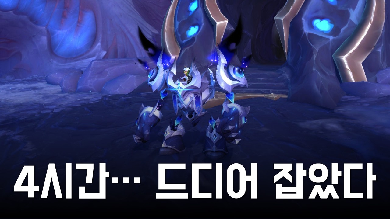 [한밤 1시즌] 구렁 보스 ?? 난이도 널레우스 4시간 트라이 끝 클리어🔥 양조 수도사 하드캐리 실화냐?