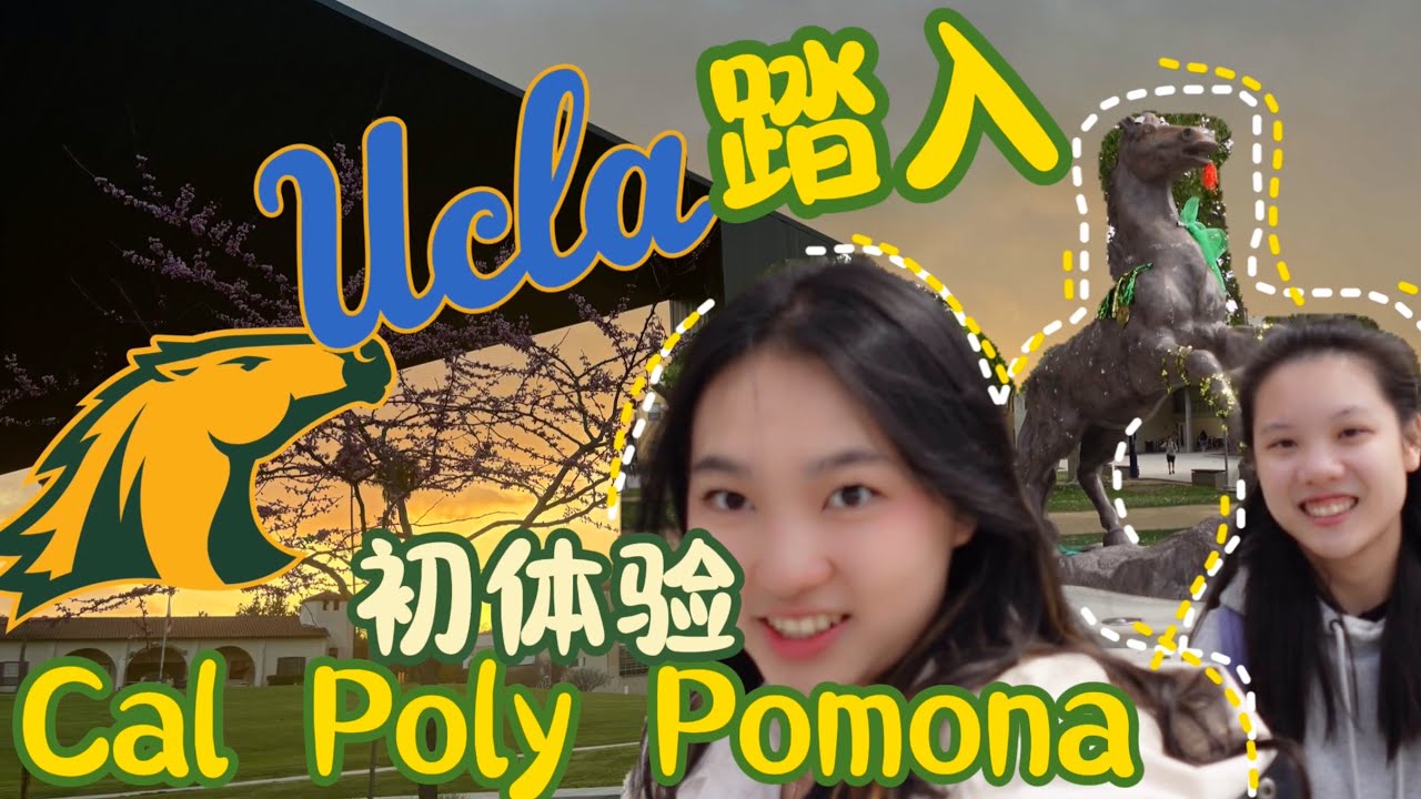 UCLA学生体验一天去Cal Poly Pomona上学一天是怎样的 去蹭课，参观宿舍，校园，紧皱眉头的食物真的难吃吗？