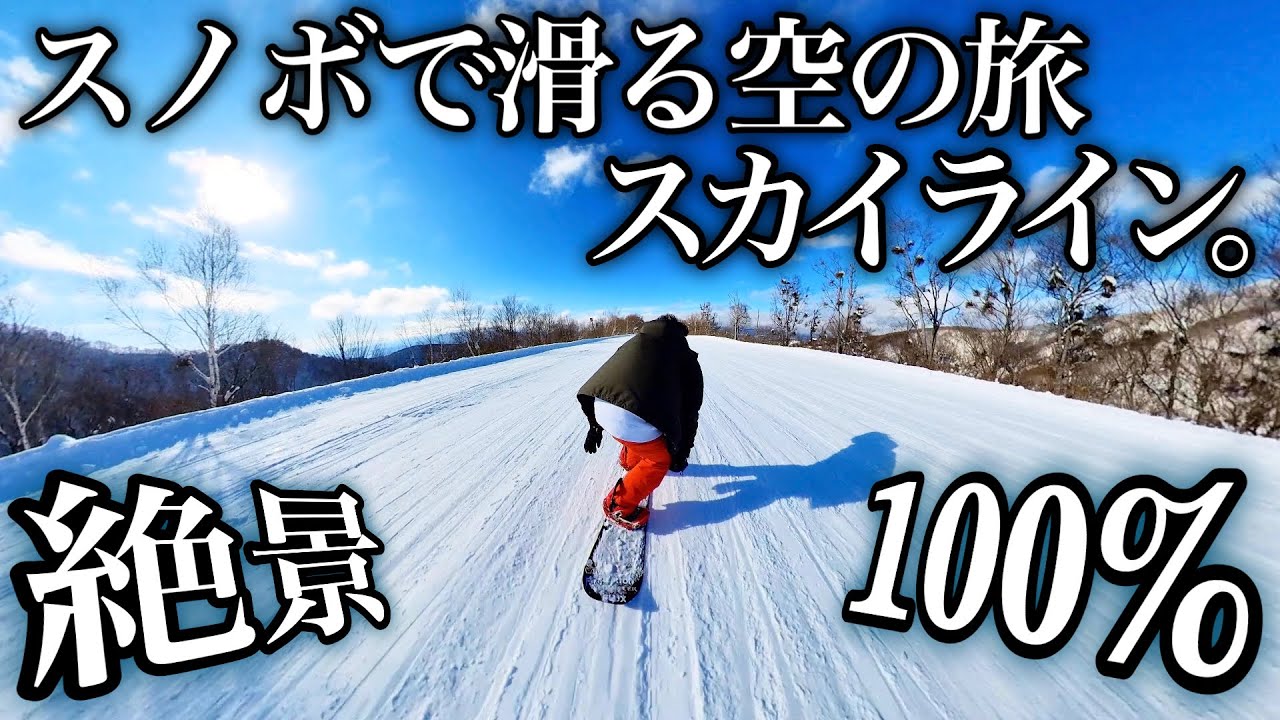 絶景のスキー場〜スカイラインコース【野沢温泉】