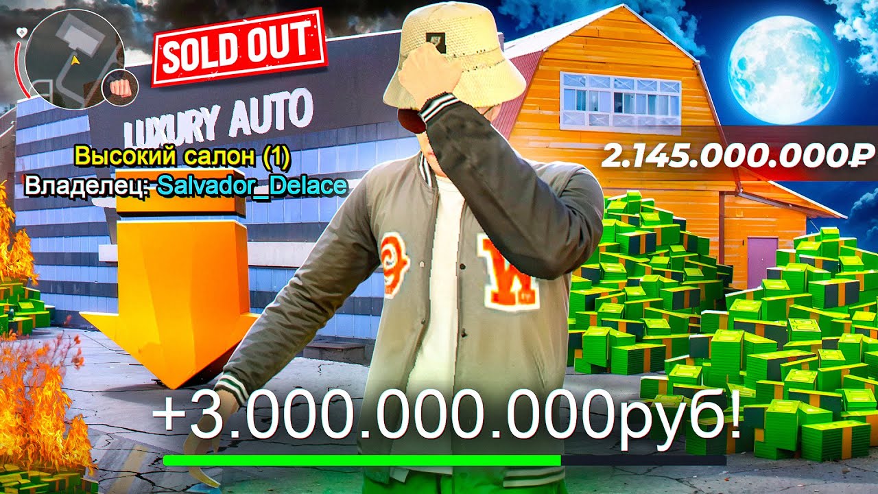 Эх, Прощай 😢... Я ЕГО ПРОДАЛ! ПОДНЯЛ 3.3 МИЛЛИАРДА (но зачем?) в BLACK RUSSIA