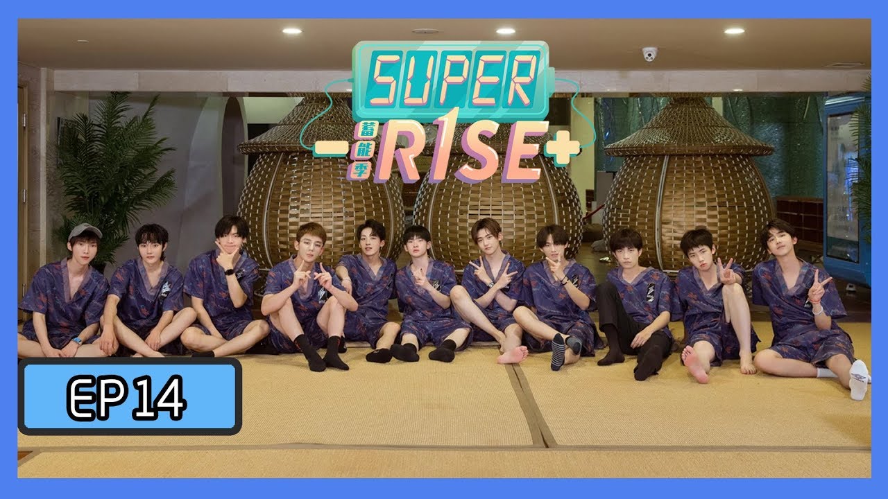 《Super R1SE·蓄能季》【第14期】：R1SE隐藏技大曝光，惊喜单曲《HAVE FUN》抢先首发！