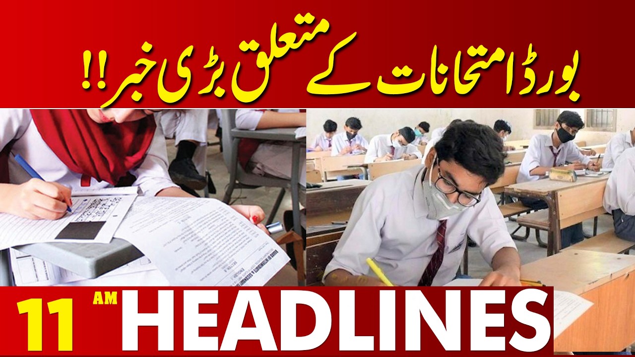 Education Minister  Big Statement For Student  |CM Maryam Nawaz Statement |  11 AM Headlines