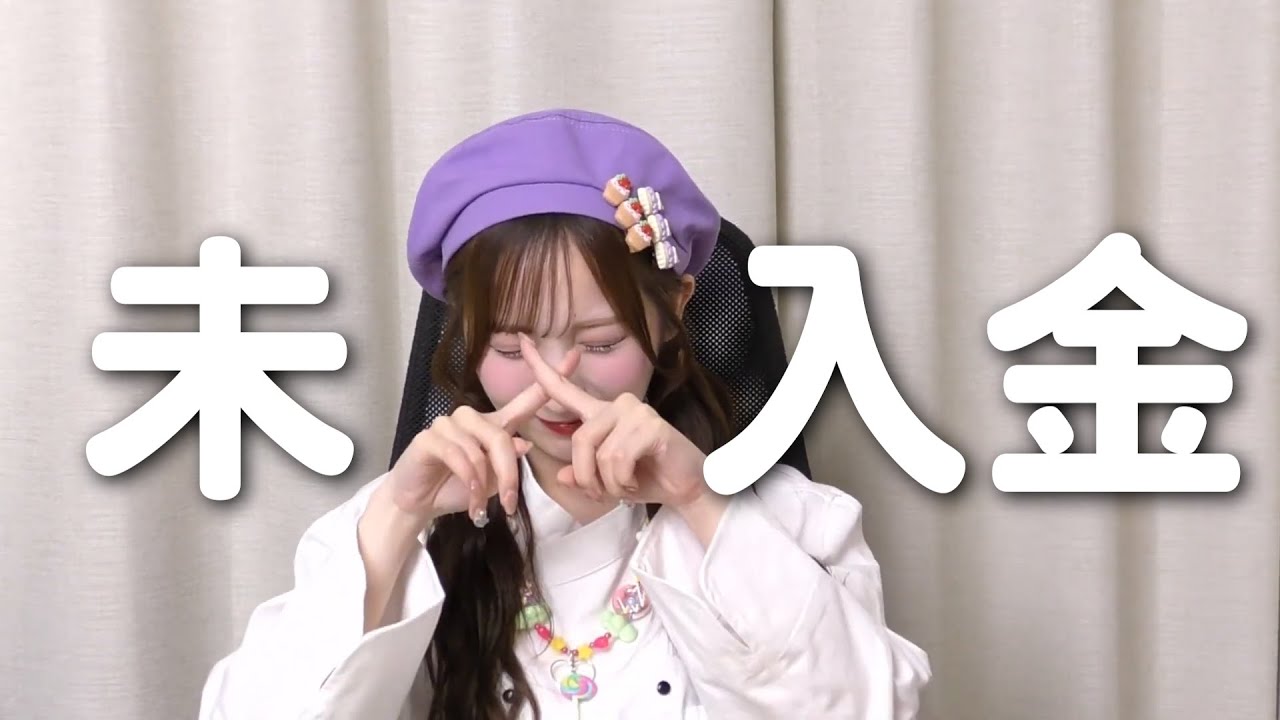 【まとめ】オン特の未入金に怒るカワラボメンバー