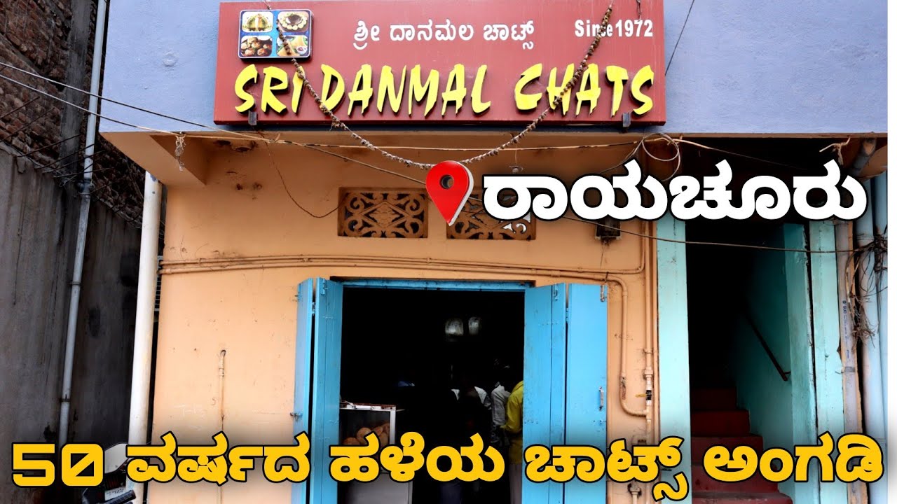 Legendary Chat Shop In Raichur | Danmal Chats | Since 1972 | Sev Puri - Papad Masala - Pani Puri