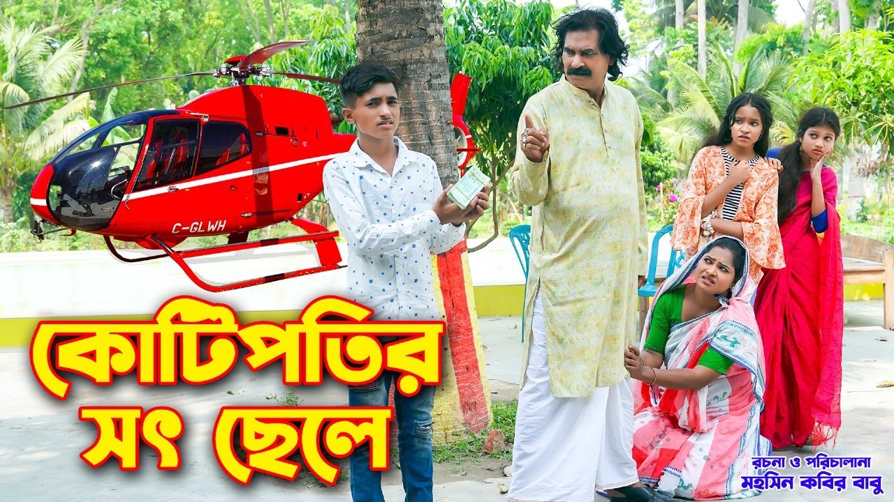 কোটিপতির সৎ ছেলে | Kotipotir Soth Chele | দিহানের ঈদের নতুন নাটক | Bangla New Eid Natok 2024