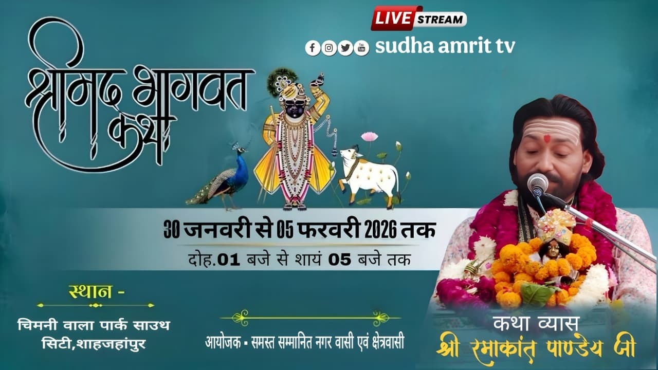 LIVE🔴 DAY-1 || Shrimad Bhagwat Katha || Shri Ramakant Pandey Ji || South City Shahjahanpur