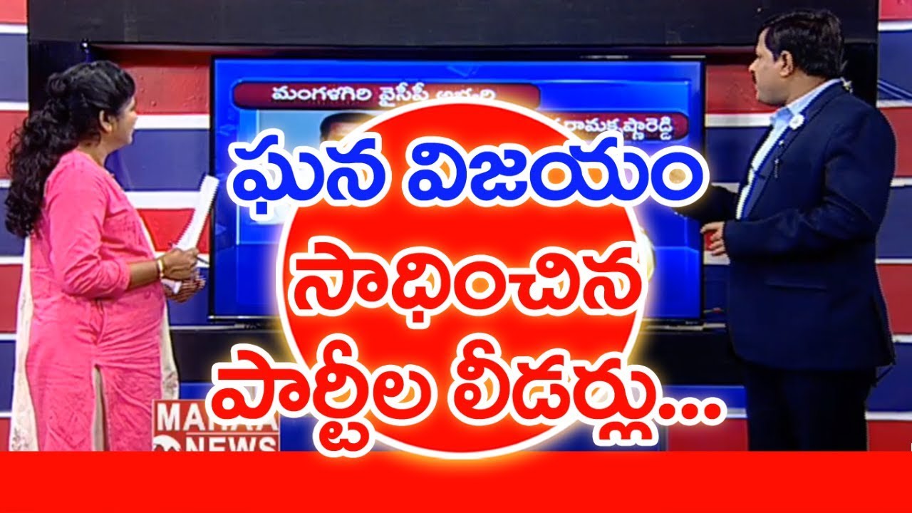Election Results 2019 Winning Candidates List In AP | #SuperPrimeTime