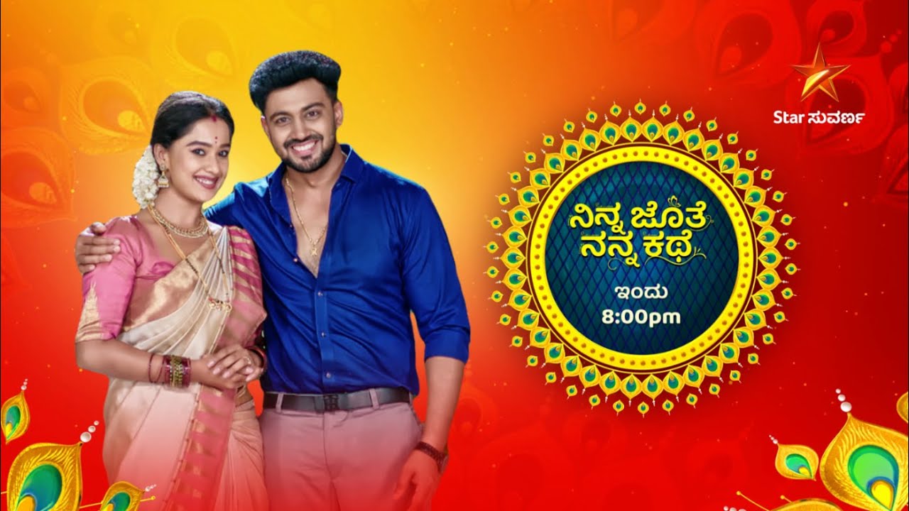 ದೇವಯಾನಿಯ ಮೊಸಳೆ ಕಣ್ಣೀರಿಗೆ ಕರಗಿದ್ಲು ಭೂಮಿ | Ep 388 | 17 Oct 2025 | Ninna Jothe Nanna Kathe | Promo