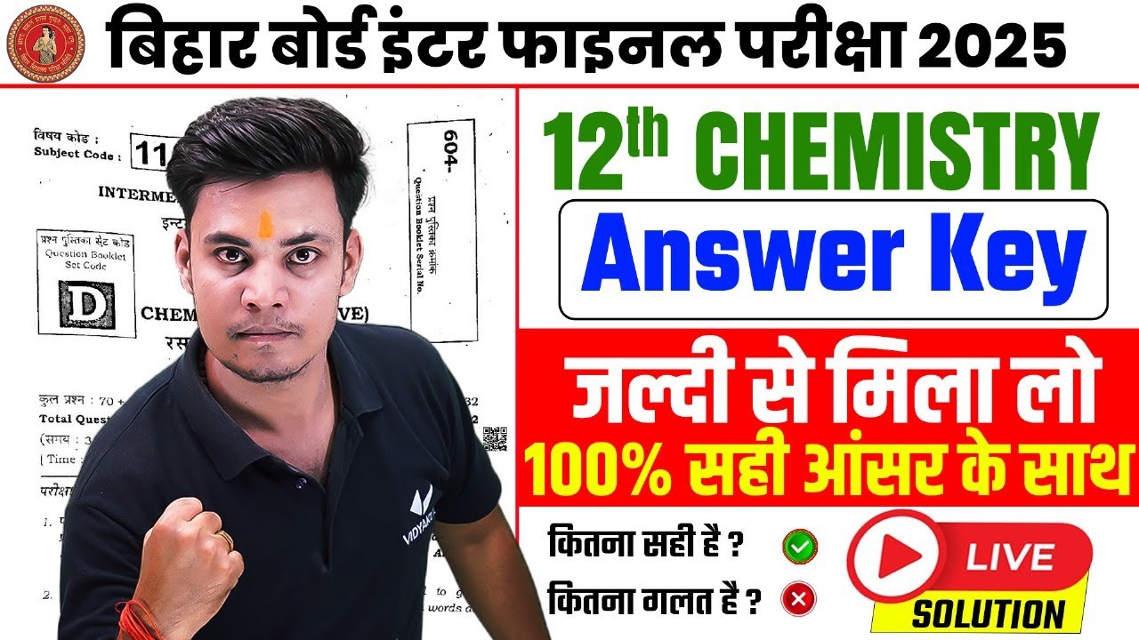 7 फरवरी Chemistry Exam Answer key | Class 12 Chemistry Live🔴Paper Solution | Bihar Board Exam 2025