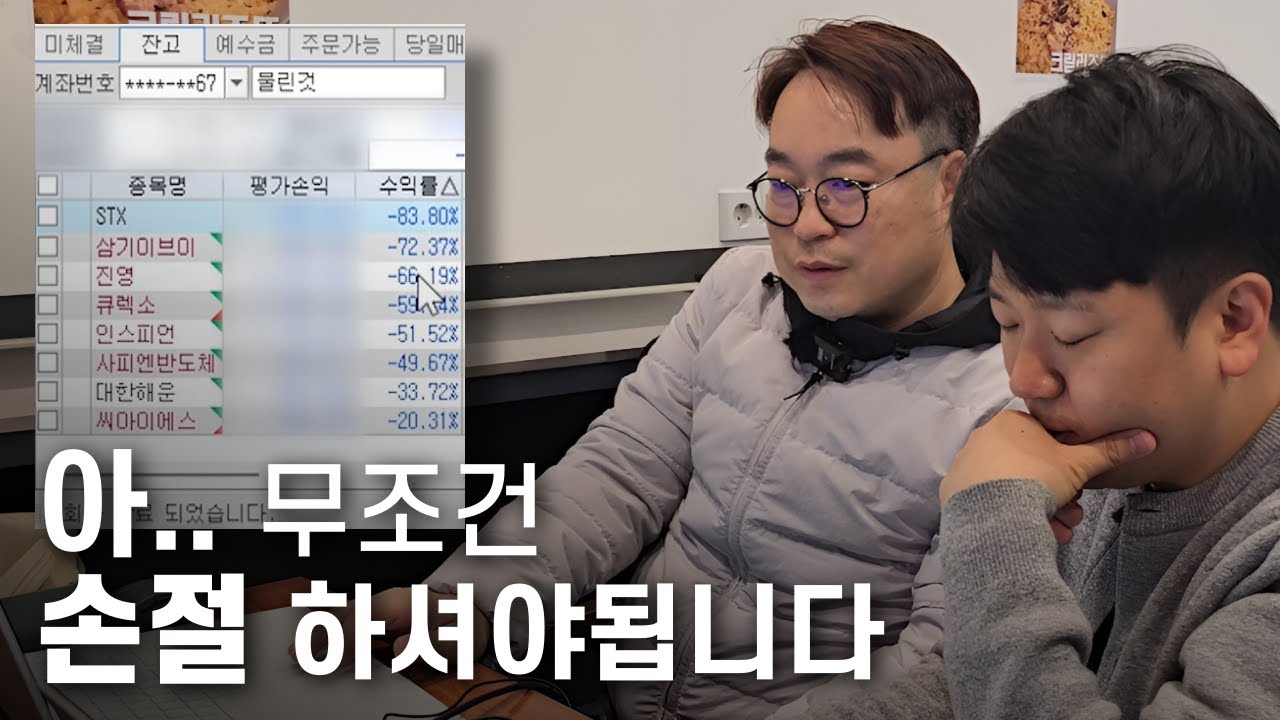 물린 종목 -83.8%... 빨리 손절해야됩니다. 없으면 하지마세요