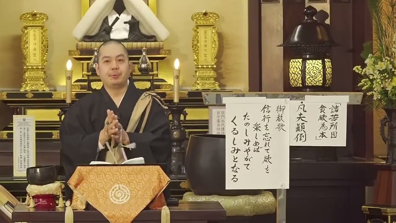 2月24日 法光師ご法門　御教歌「信行を忘れて欲を楽しめば　たのしみやがてくるしみとなる」