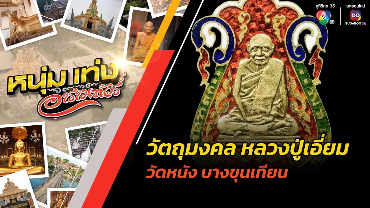 วัตถุมงคล 
