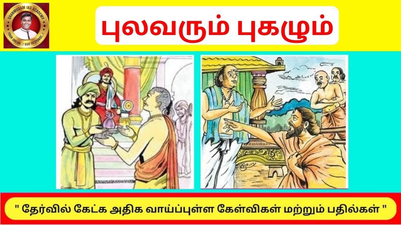 TNPSC | Group 4/VAO | Group 1 | Group 2 | Na Pichamoorthy - Podhutamil
