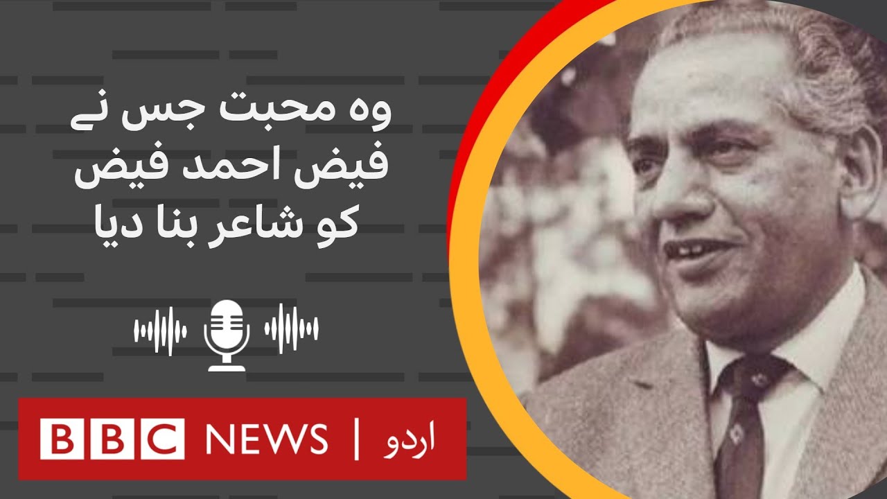 Faiz Ahmed Faiz: The love that turned him into a lover - BBC URDU