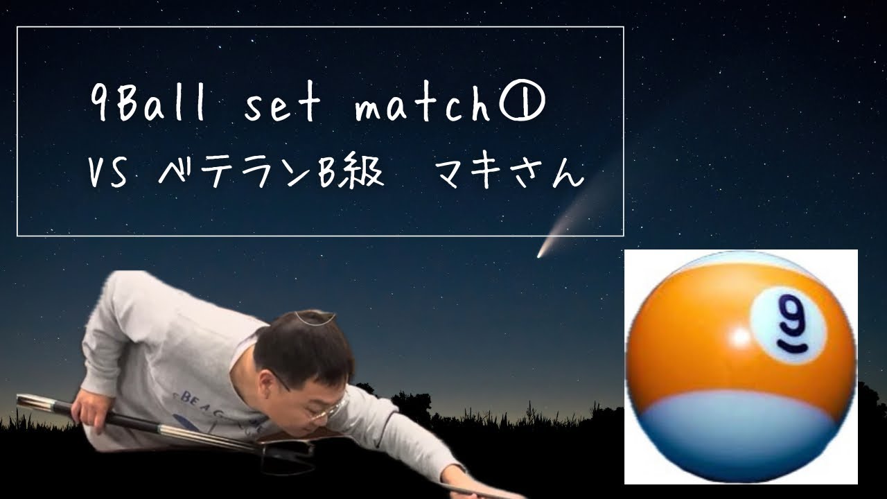 26/1 セットマッチ21 3-5 vsマキさん