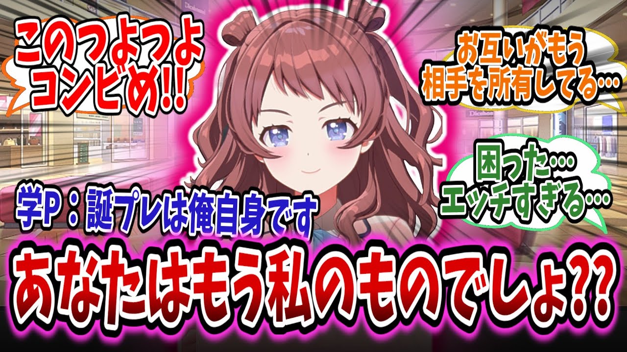 渾身のプレゼントが渡せない(もう咲季のモノだから）ため、デートでイチャイチャを開始するスレ【学園アイドルマスター/学マス/花海咲季】