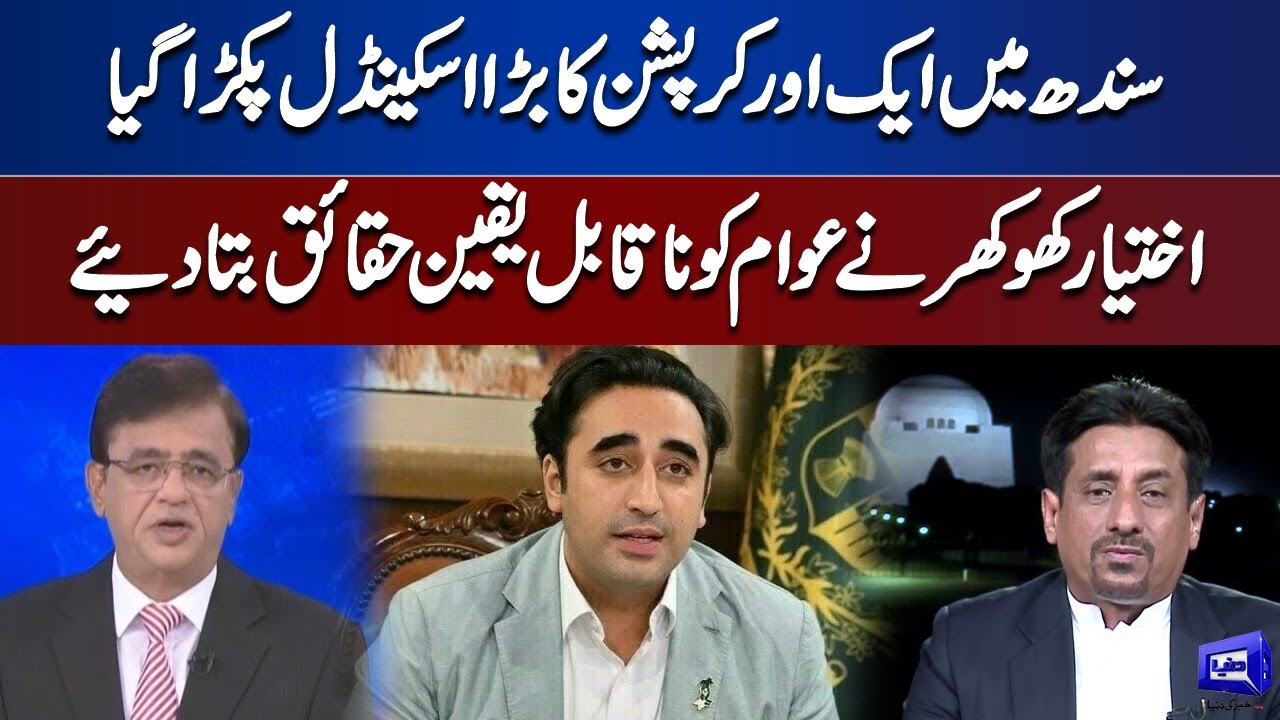Malik Akhtiar khokhar Share Inside News About Mega Corruption Scandal In Sindh | Dunya News