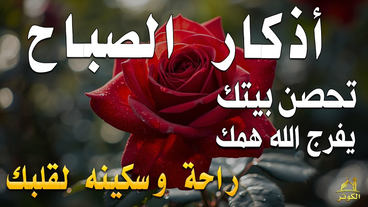 أذكار الصباح راحة نفسية لا توصف بصوت القارئ علاء عقل Morning Athkar Dzkir Pagi by Alaa Aql