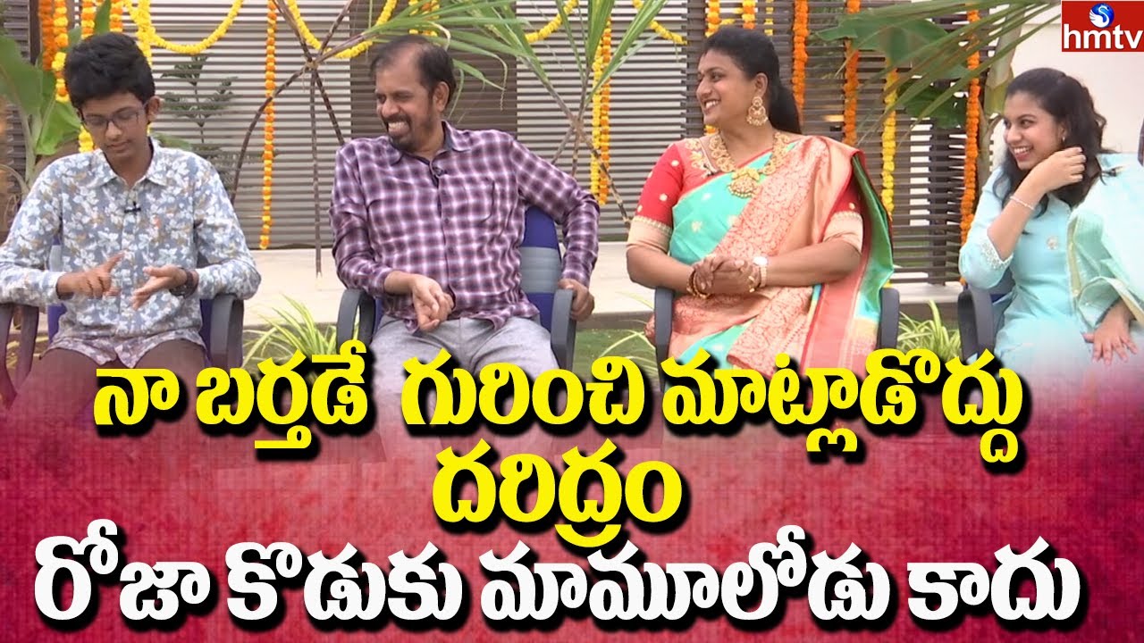 Roja Son Koushik about His Birthday Incident | Roja Selvamani Interview | hmtv