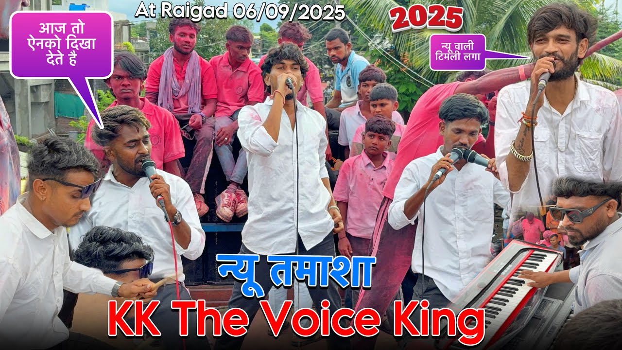 KK The Voice King रायगड मे तमाशा चालू सब को खुश कर दिया वॉइस किंग New Trending Timli पे At Raigad😀🔥