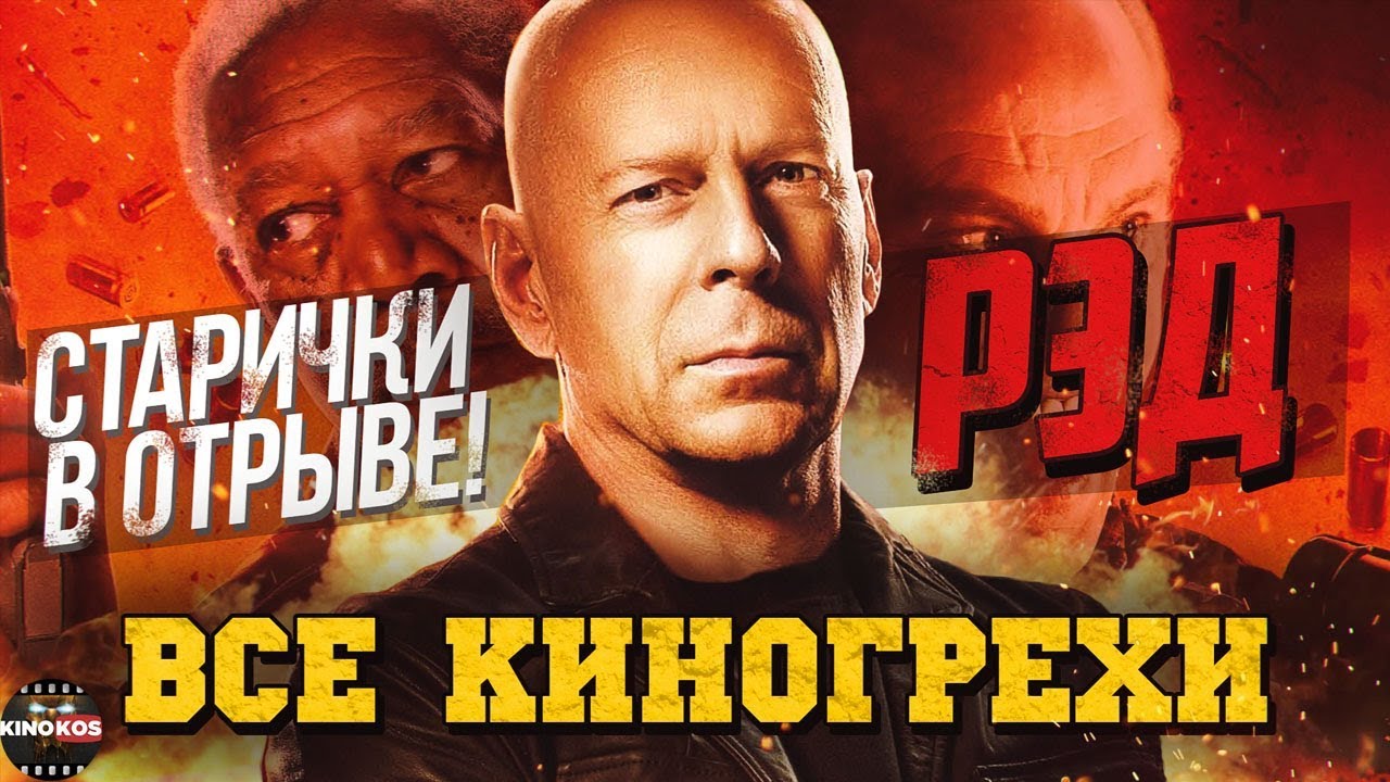 Все киногрехи 
