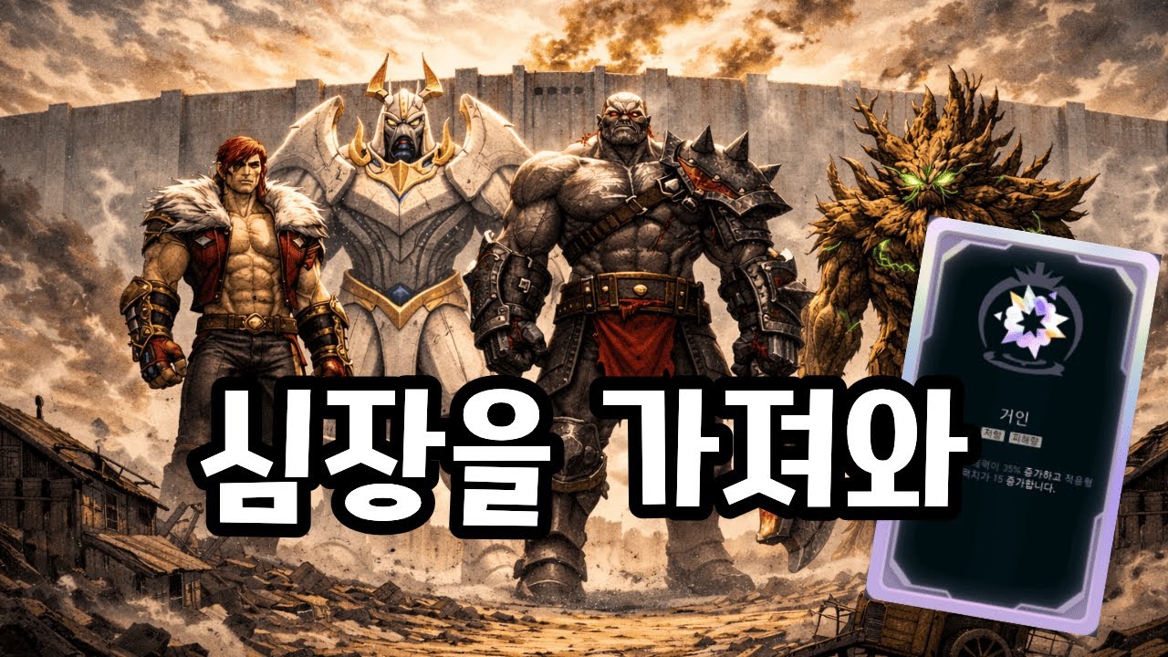 증바람은 거인들이 지배한다. [칼바람 아수라장]