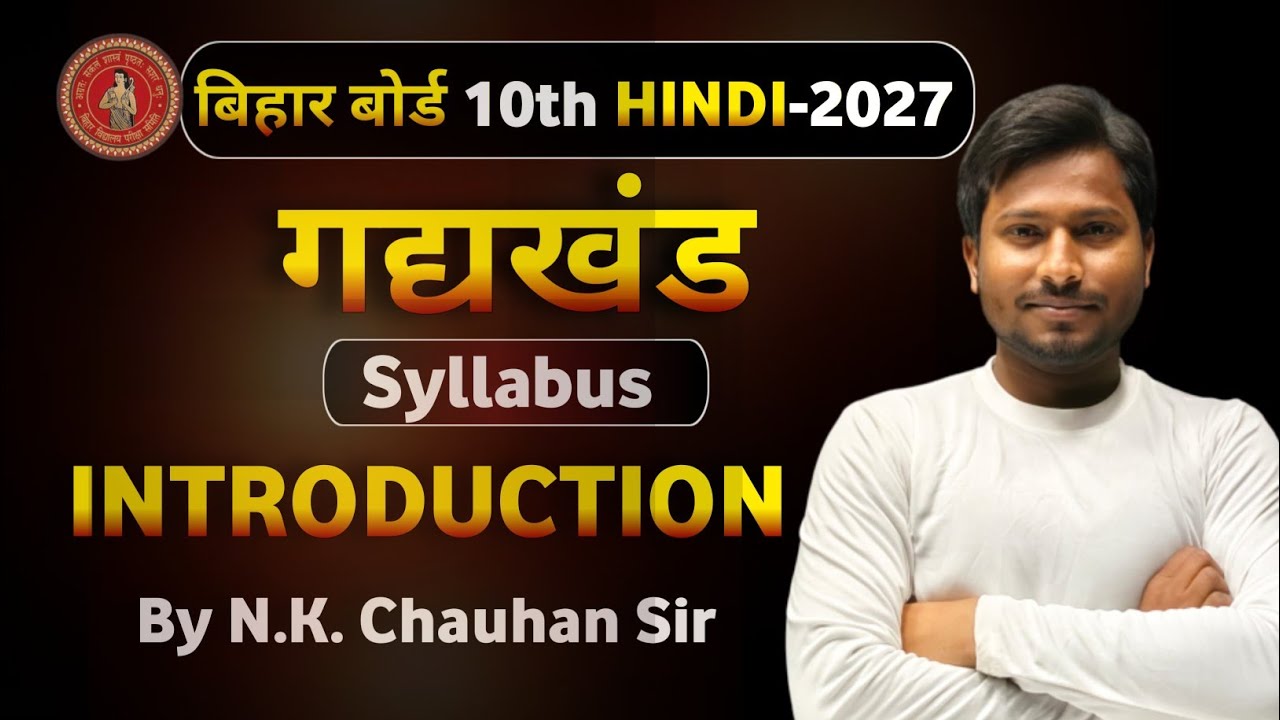 10th History (Introduction) : By - N.K. Chauhan Sir : Vidyangan Pariwar