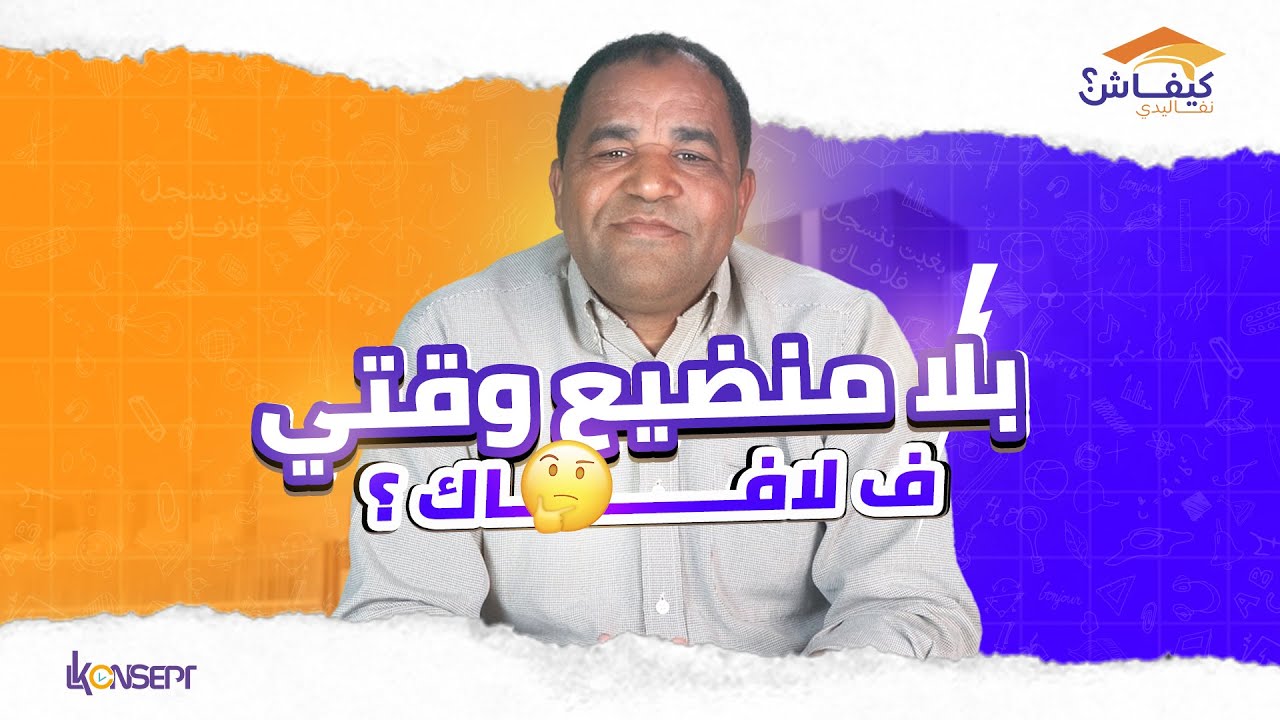واش لافاك 