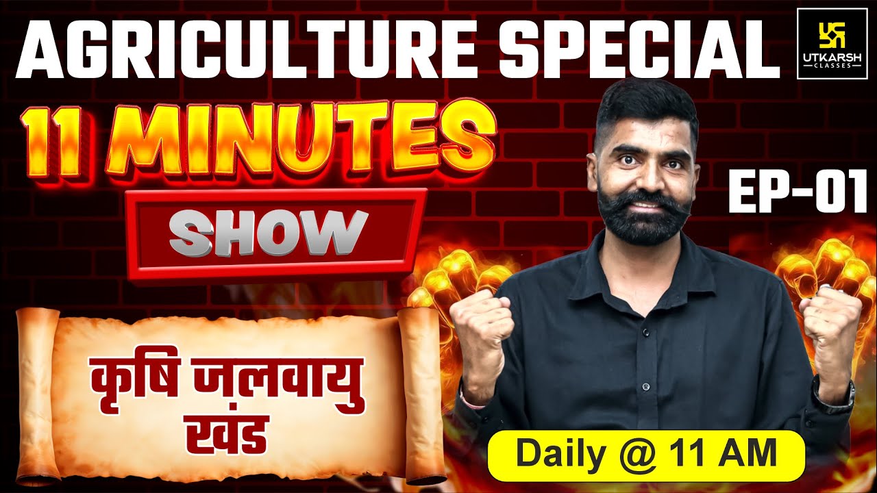 Agro Climatic Section ( कृषि जलवायु खंड ) | Agriculture 11 min show by Gyarsi Lal Sir