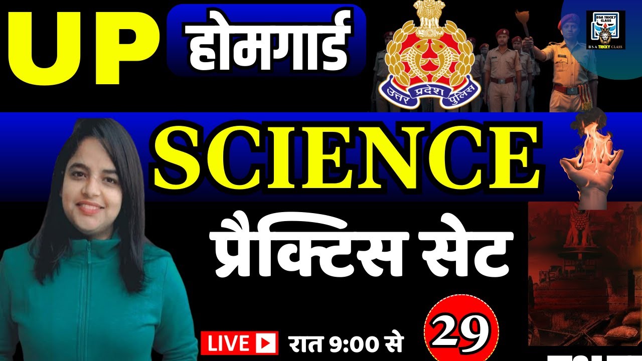 home guard exam 2026 | home guard science practice set | up constable science previous year question