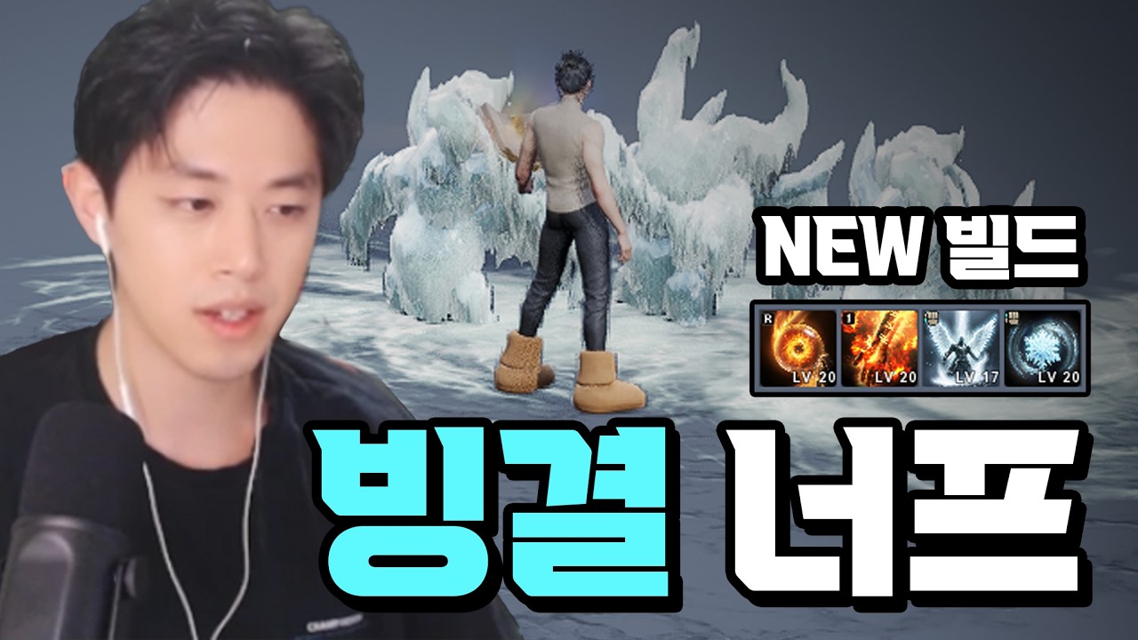 [아이온2] 마도성 빙결 너프?! 제 계획은 말이죠.. (매우 긴 영상 주의)
