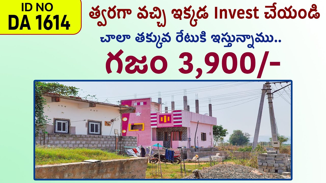 Best Low Cost Investment Plots Near Vijayawada