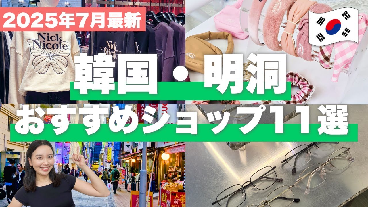 【韓国ソウル】韓国の明洞（ミョンドン）を調査！半日プランで絶対行くべきスポットを紹介✨