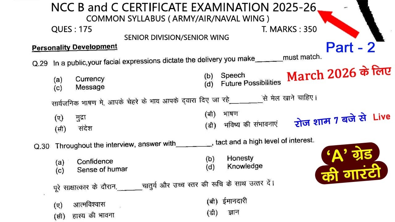 #ncc b certificate model paper 2026 | #nccexam | #nccexam2026 | #ncc_b_certificate_exam_questions