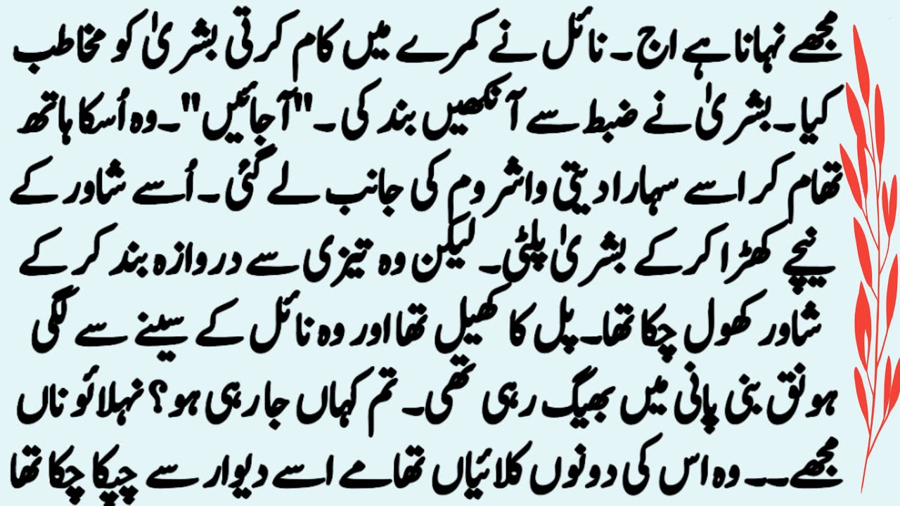 Adhoori Dulhan | COMPLETE NOVEL | ROMENTIC URDU NOVEL | AGE DIFFERENCE NOVEL | Pakeezah Novels