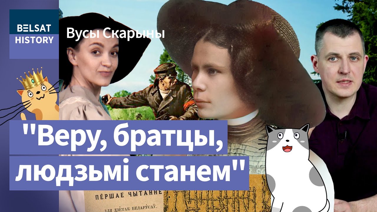 💥Родная ТЕТКА для каждого беларуса. Недооцененная героиня АЛОИЗА ПАШКЕВИЧ / Усы Скорины