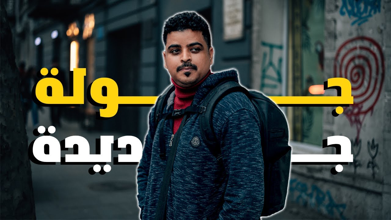 رحلة جورجيا - تبليسي | Tbilisi vlog