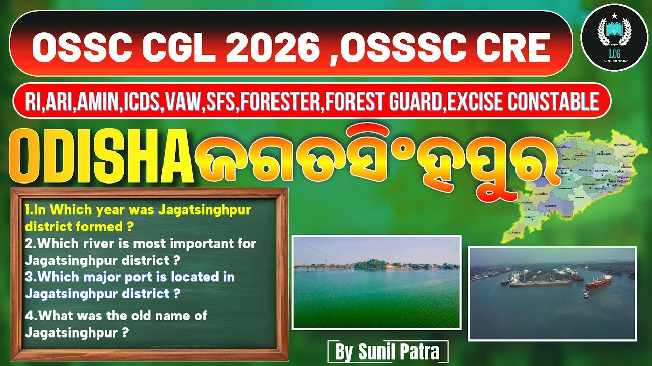 JAGATSINGHPUR |District complete GK|OSSC CGL,OSSSC CRE 2026|LCG COMPETITIVE ACADEMY | By SUNIL PATRA