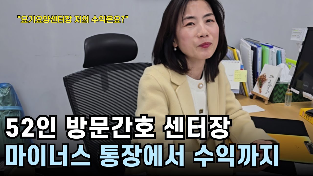 방문요양 간호 이런 분들은 창업 안 했으면 좋겠어요!!