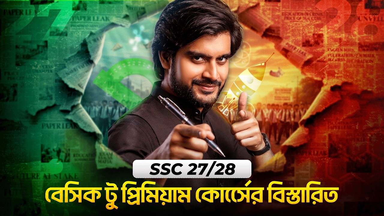 SSC 27/28 অফিসিয়াল ট্রেলার | Delowar Sir 