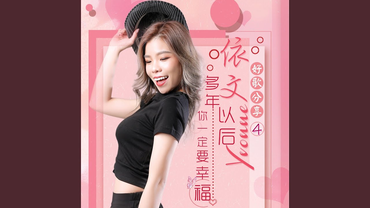 我的心里只有你没有他