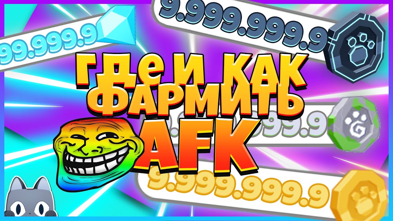 👊 КАК ФАРМИТЬ AFK АЛМАЗЫ / ФЕНТАЗИ КОЙНЫ / БЫСТРЫЙ ФАРМ в ПЕТ СИМУЛЯТОРЕ Х | НАСТРОЙКА КЛИКЕРА